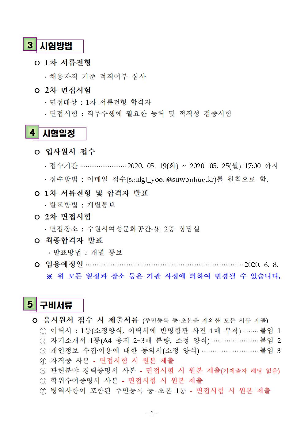 2020년도 수원시여성문화공간-休 객원상담사 추가모집공고